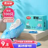 美丽雅鞋套一次性加厚100只大号 反复家用机房防水防尘脚套