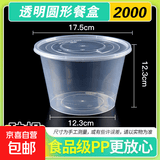 一次性餐盒圆形方形打包盒食品级快餐外卖摆摊水果便当汤粉盒加厚 2000圆型加厚带盖【50套】