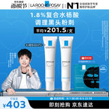 理肤泉【孙颖莎推荐】K乳40ml*2支装水杨酸祛黑头控油精华生日礼物