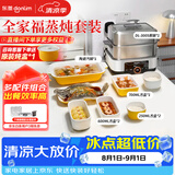 东菱（Donlim）电蒸锅 多功能炖蒸煮一体蒸汽锅 家用不锈钢大容量蒸锅 可预约定时保温电蒸箱DL-3005两层全家福