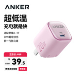 ANKER安克20W冰点充 苹果17充电器type-c快充usb pd氮化镓适用iPhone16promax15/14/13手机iPad插头 粉