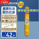 西卡Sikaflex 11FC PRO 耐候结构胶耐高温强力 聚氨酯密封粘结胶 灰色