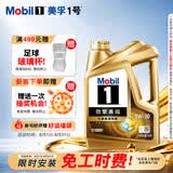 美孚（Mobil）全合成汽机油0W-30 SQ级4L美孚超金劲擎表现汽车保养京东养车自营