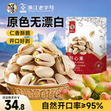 华味亨开心果250g/袋 每日坚果炒货原色家庭装休闲零食坚果酥脆企业团购
