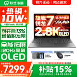 联想小新16/小新Pro16 AI元启可选2026年补贴15% 超轻薄笔记本电脑 手提办公大学生游戏设计本 锐龙R7 H255 32G 1TB｜Pro16国家补贴 16英寸 防眩光全面屏