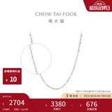 周大福满天星 白金/PT950铂金项链/素链40cm PT162410生日礼物