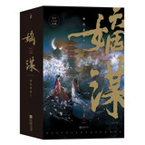 【双重赠品+亲签】嫡谋：全3册 赠京东专享花钿贴+古风宣纸信笺 全新修订+作者亲签 更有特签随机掉落