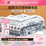 富安娜家纺  双层加厚毛毯 秋冬季保暖毯子 办公室盖毯毛巾被 180*200CM
