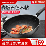 苏泊尔（SUPOR）炒锅 麦饭石色不粘锅平底煎锅无油烟炒菜锅具电磁炉燃气灶通用 EC30SP02 直径（适用1-3人） 30cm