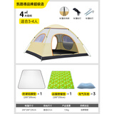凯路德（KAIROAD）露营帐篷户外3-4人全自动速开手抛帐防晒防雨过夜加大野外套装 4人速开帐篷【休闲野餐套餐】