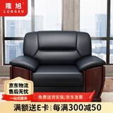 隆旭办公沙发组合办公室简约会客接待沙发商务皮沙发 牛皮单人位 