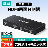山泽HDMI画面分割器四进一出分屏器 4k高清4进1出分配器 游戏电脑监控同步拼接器四画面合成器 FGQ41