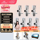 九牧（JOMOO）冷热三角阀黄铜角阀套装 卫浴五金通用 4冷3热角阀套装 02062