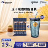 瑞幸咖啡大颗粒冻干咖啡速溶黑咖啡0糖拿铁美式【400次咖啡】 中深烘黑咖啡2g*5+玻璃杯【组合装】