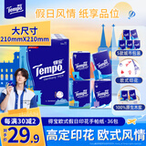 得宝（TEMPO）无香手帕纸 欧式印花4层7张*36包 便携纸巾小包 5款城市包装