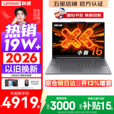 联想小新Pro16/小新16 2026年补贴15% 超轻薄笔记本电脑办公大学生设计本 旗舰标压锐龙处理器 锐龙7-H255 16G 512G丨小新16 国家补贴 16英寸 高清全面屏