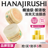 花印卸妆膏深层清洁脸部彩妆快速乳化不油腻敏感肌生日礼物双十一 【爆款直降】多效卸妆膏70g*2