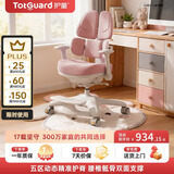 护童（Totguard）儿童学习椅可调节升降学生五背五区护脊分压坐姿椅G985-Y_粉