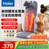 海尔（Haier）按摩靠垫按摩器肩颈腰背部按摩仪全身躺垫坐垫一体多功能按摩椅垫七夕情人节礼物HQY-D134WPro
