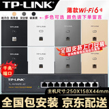 普联（TP-LINK） 千兆口无线ap+ac面板入墙壁式poe路由器86型全屋wi-fi6套装5G双频家用 AX3000M全屋组网AP套装 8个1500M薄款面板套装 【高配版】WiFi6