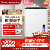 美的（Midea） 除湿机抽湿机 家用卧室烘干机 商用工业别墅地下室除湿器去湿机 空气净化干燥机梅雨季除潮机 70L/天 70-120㎡ 【地下室/商铺优选】