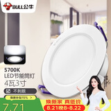 公牛（BULL）LED筒灯客厅吊顶灯嵌入式孔灯4W3寸自然白光5700K开孔尺寸70-85mm
