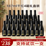 玛轩尼MAHENY法国进口红酒 晚安干红葡萄酒小酒 187ml*6瓶 4箱 13.5度