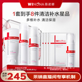 薇诺娜【采销直播间】极润洁水乳3件套洗面奶爽肤水乳液护肤品套装