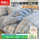 南极人100%纯棉床上三件套1.5x2米学生宿舍单人0.9/1.2米床被套床单被罩