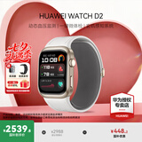 华为（HUAWEI）【咨询享优惠】华为手表WATCH D2腕部心电动态血压采集记录仪睡眠压力成人老人监护体温血氧监测 晨曦金【贴膜+晒单十一选二】