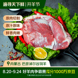 草原宏宝内蒙古羔羊去骨后腿肉 净重2斤 烧烤 羊腿肉 地理标志