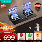 华帝【小灶王】煤气灶燃气灶嵌入式双灶4.5kW大火力熄火保护灶台灶具i10106【液化气商品】