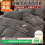 无印良品牛奶绒床上四件套法兰绒床单四件套加绒床单被套200*230cm 高级灰