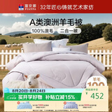 富安娜A类澳洲羊毛被100%纯羊毛被子母被冬被冬季被芯 约9.6斤203*229cm