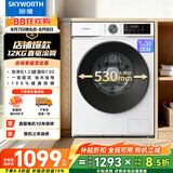 创维滚筒洗衣机全自动 直驱变频 12公斤大容量家用 租房 一级能效 以旧换新补贴XQG120-BR3ZDW