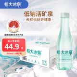 恒大冰泉 长白山饮用低钠矿泉水会议办公用水350ml*24瓶整箱装热门商品