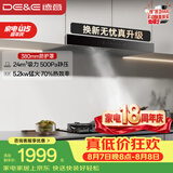 德意（DE&E）抽油烟机 欧式顶吸油烟机家用24大风量 三重净烟系统 挥手智控 延迟关机 851A+716A天然气