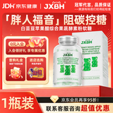 JXBH白芸豆苹果醋综合果蔬酵素粉软糖 瘦肚子阻碳脂肪提高代谢 1盒