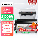 才进适用联想m7400硒鼓lt2441h粉盒m7450f m7650df m7650dnf lj2400l m7600d打印机墨粉盒复印一体机碳粉墨盒