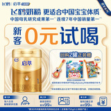飞鹤启萃1段顶量SN-2DHA婴儿配方奶粉(0-6月)260g8种HMOs 小红书3