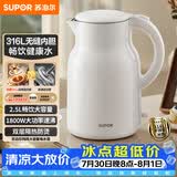 苏泊尔（SUPOR）烧水壶电水壶热水壶 2.5L家庭大容量 316L不锈钢 无缝内胆 烧水壶双层防烫  SW-25J05L