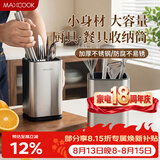 美厨（MAXCOOK）不锈钢筷子筒筷笼架 餐厨具收纳筒沥水置物筷子架 MCZW4947