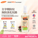 帕玛氏（PALMER’S）妊娠纹修护精华油 100ml 孕妇产前预防产后淡化生长纹肥胖纹专用