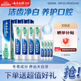 云南白药牙膏经典系列套装护龈祛渍洁齿亮白清新口气冬青香型共780g