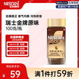雀巢（Nestle）瑞士金牌冻干黑咖进口冲泡后*0糖低卡*燃减健身原味100g