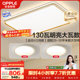 欧普照明（OPPLE）吸顶灯护眼高显色客厅灯可调光LED照明灯具灯饰品见套餐1 包安装