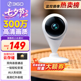 360摄像头家用智能300W小水滴5C 2K版网络wifi高清摄像头 远程监控