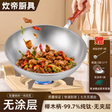 炊帝纯钛炒锅无涂层导热快圆底炒菜锅燃气灶专用无夹层钛炒锅钛锅 轻量2mm纯钛锅【榉木把手】 34cm