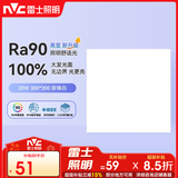 雷士（NVC）LED集成吊顶平板灯铝扣板厨卫灯嵌入式无边框 IP44级防水20W白光