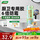 三棵树漆密封胶6倍防霉防水玻璃胶厨房灶台马桶缝隙美容胶硅胶修边 透明色